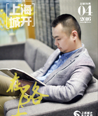 第134期：《上海城开》杂志